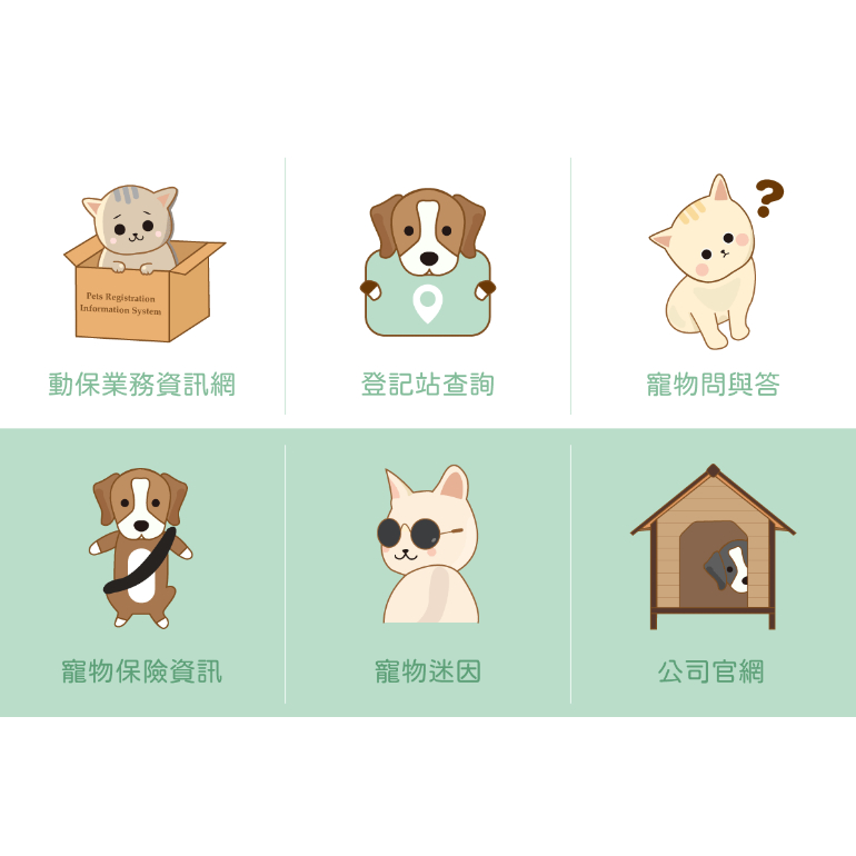 寵登站LINE-模擬